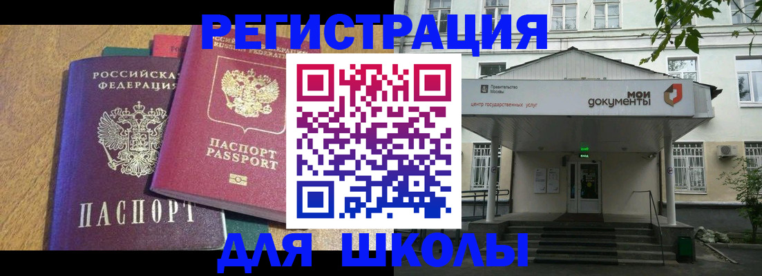 прописка для школы в Карталах